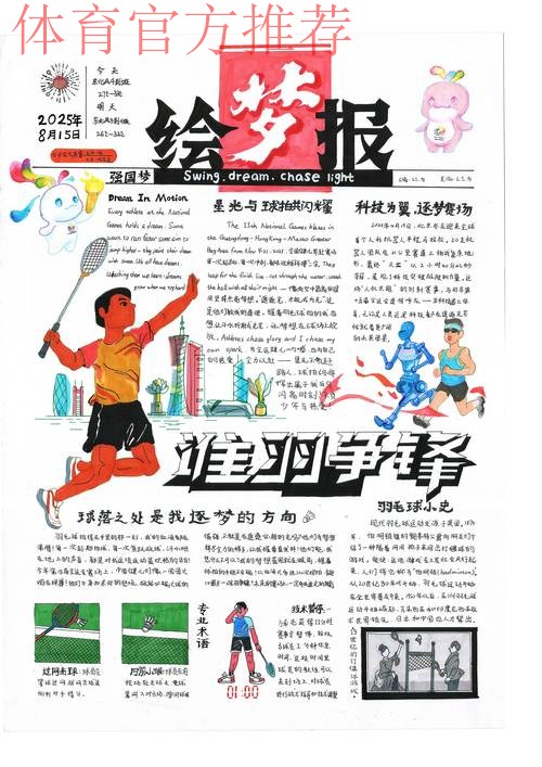 空手道讲好“全民全运”故事