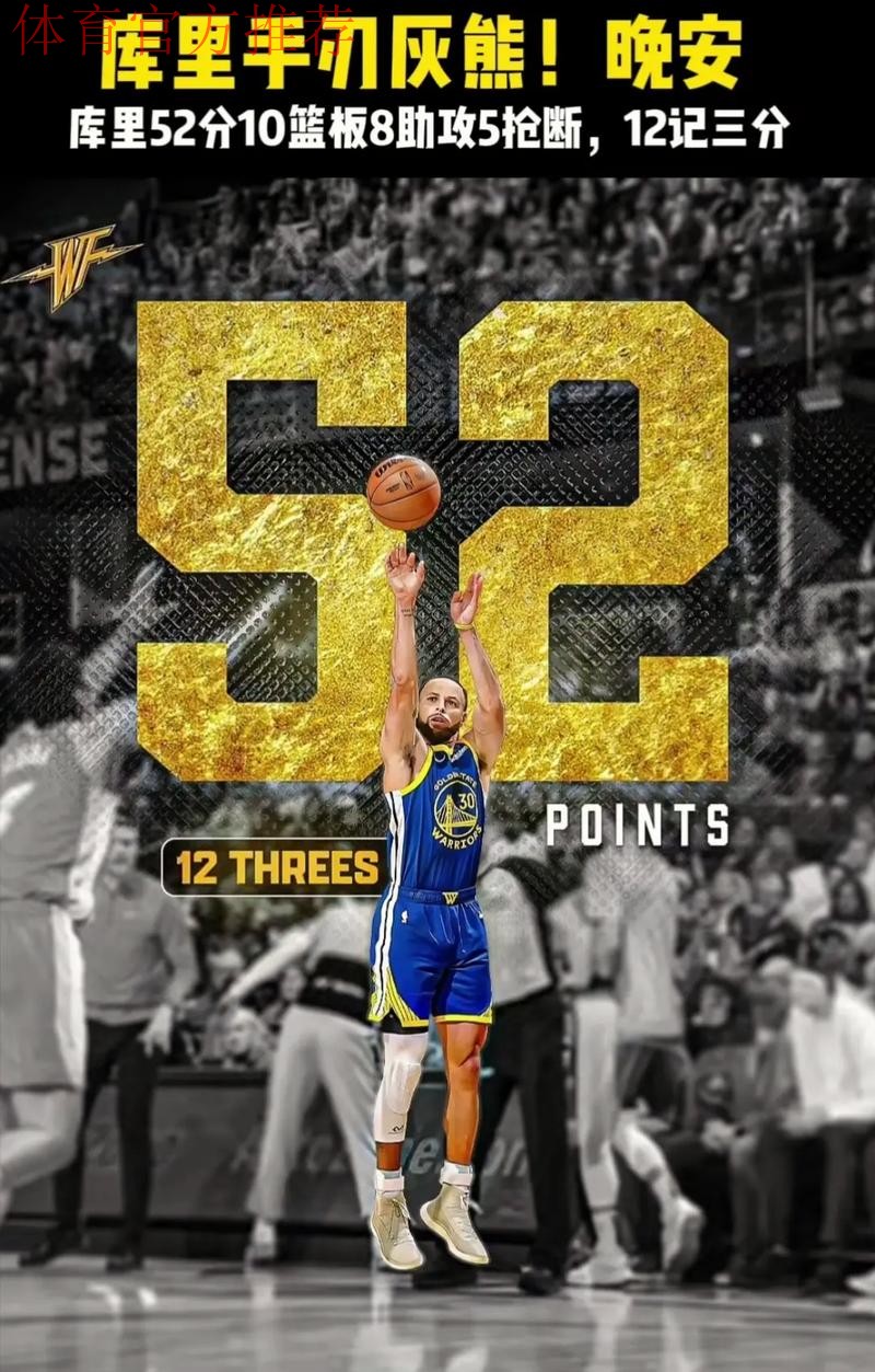 库里12记三分飙48分一战超乔丹，三驾马车96分，开拓者三杀勇士